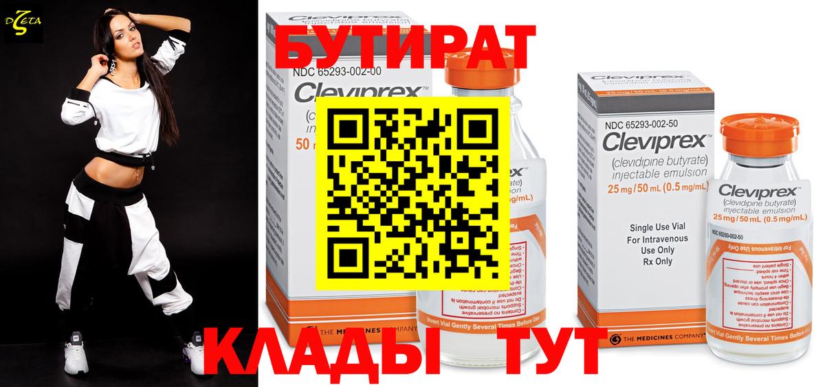 Луховицы  БУТИРАТ бутандиол  Вход с VPN 