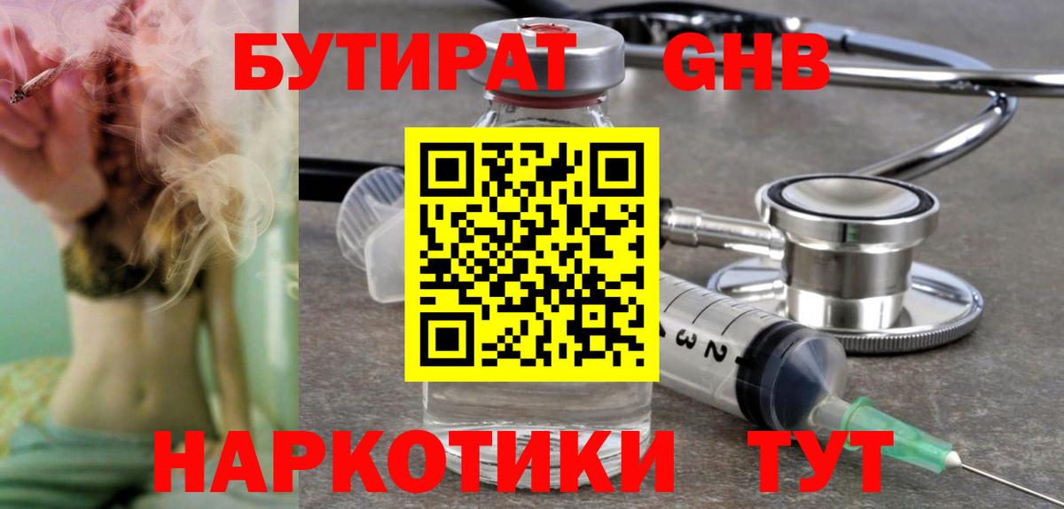 БУТИРАТ бутик Луховицы