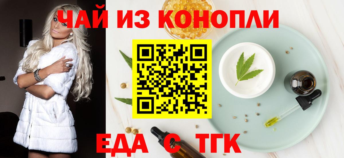 Еда ТГК конопля Луховицы
