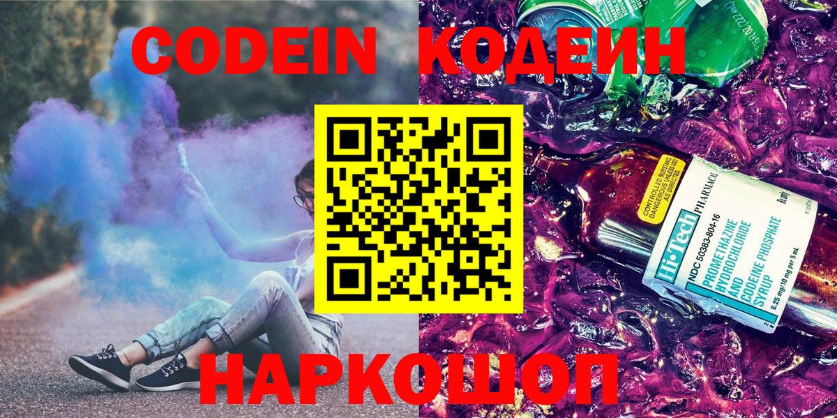 Луховицы  Кодеиновый сироп Lean Purple Drank  Вход с VPN 