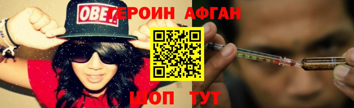 Героин Афган Луховицы