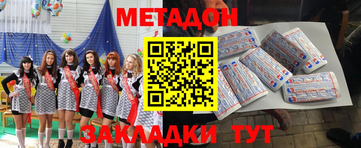 МЕТАДОН methadone Луховицы
