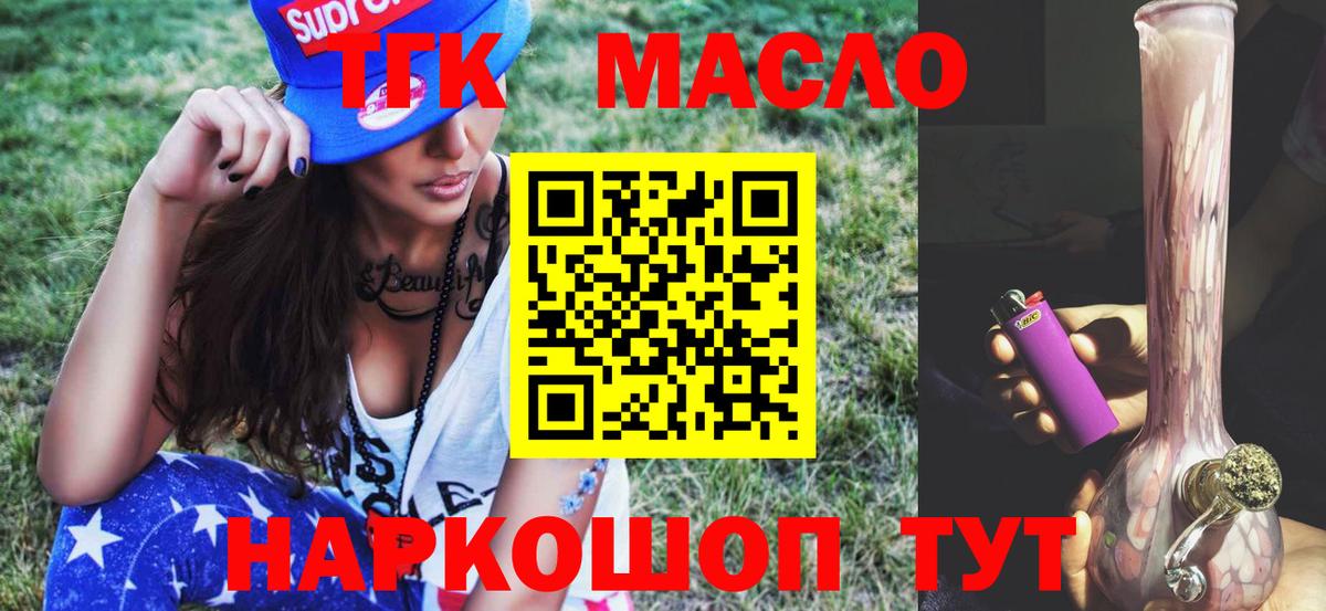 ТГК жижа  Вход с VPN  Луховицы  Дистиллят ТГК THC oil 
